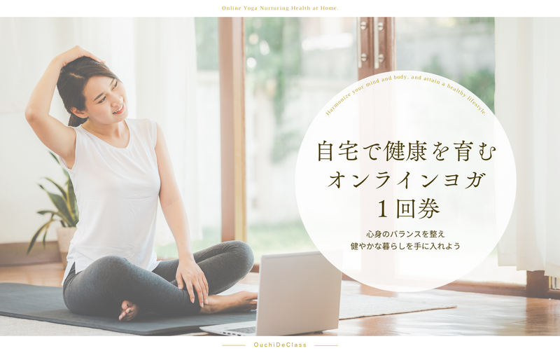 ナイトオンラインヨガ　＊１回参加チケット＊