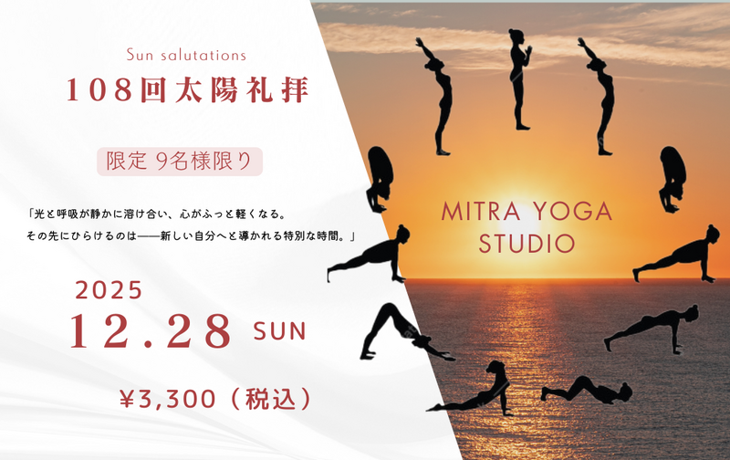 108回太陽礼拝2025