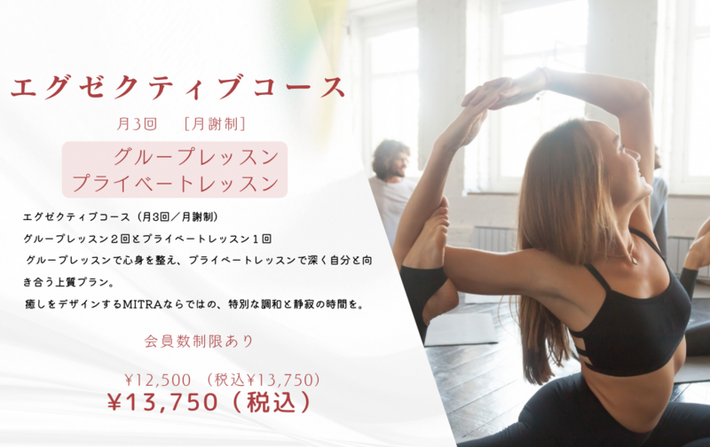 エグゼクティブコース