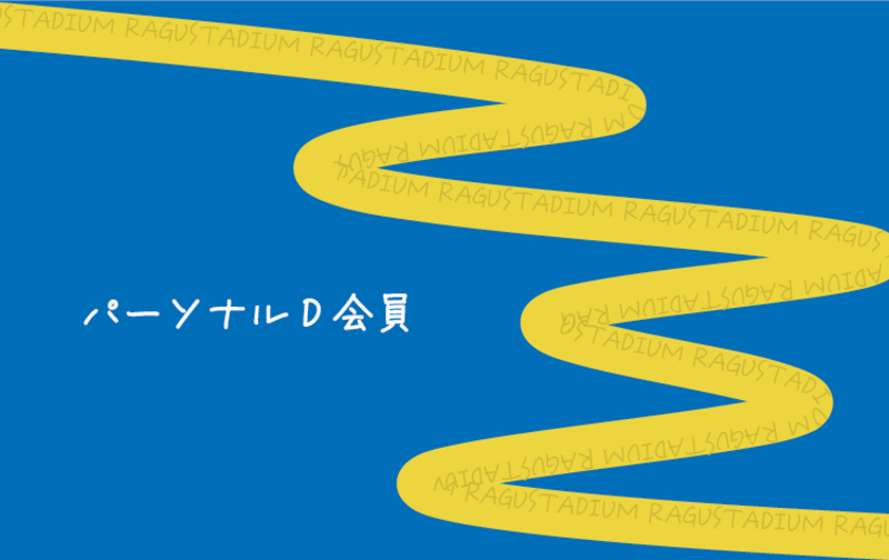パーソナル月会員【Dプラン】