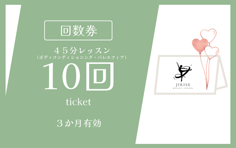 【45分レッスン】１０回券　12000円（1200円/1回）