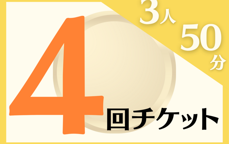 🤸‍♂️バクトレ🤸‍♂️【ゴールド】3人グループ50分ショートレッスン×4回