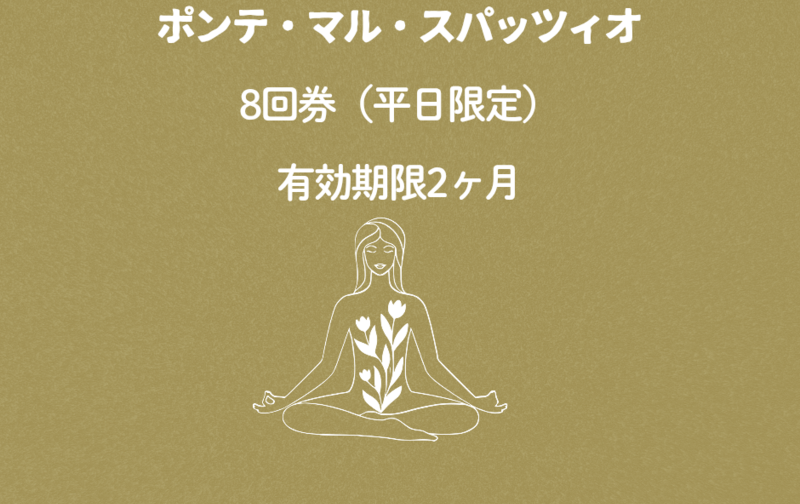 【平日限定】ウイークデー８回券