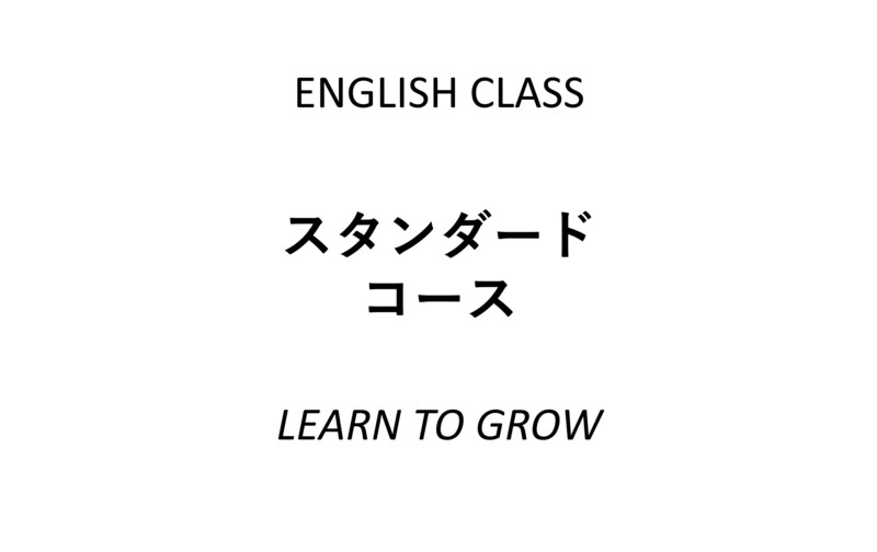 スタンダードコース（6回分）