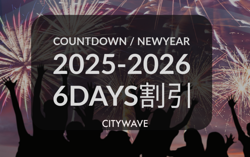 【2025-2026】お年玉割引クーポン ※期間限定