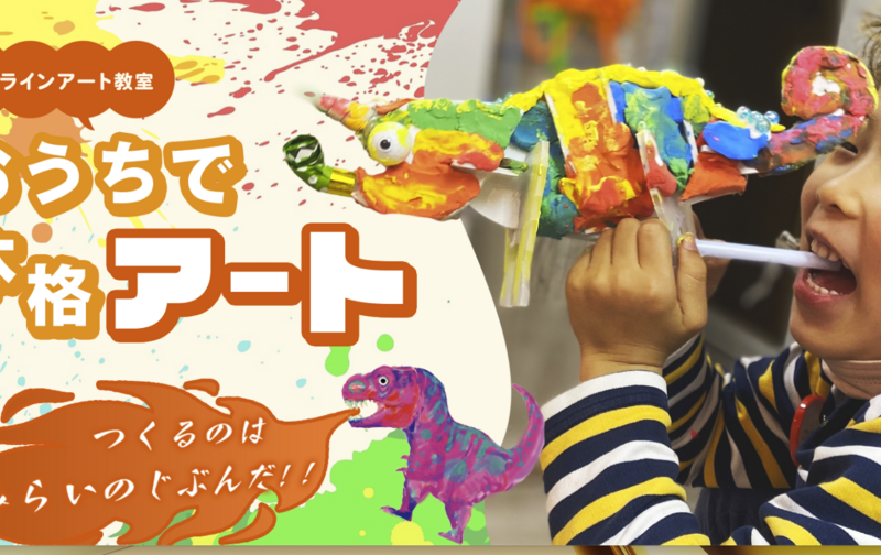 オンラインクラス【体験】お申し込み（キット代）