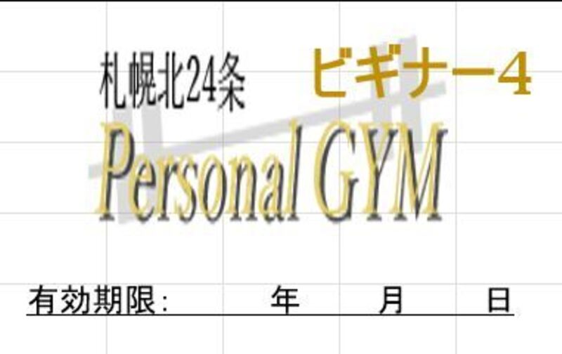 ビギナーズのパーソナルマシントレーニング月4回プラン