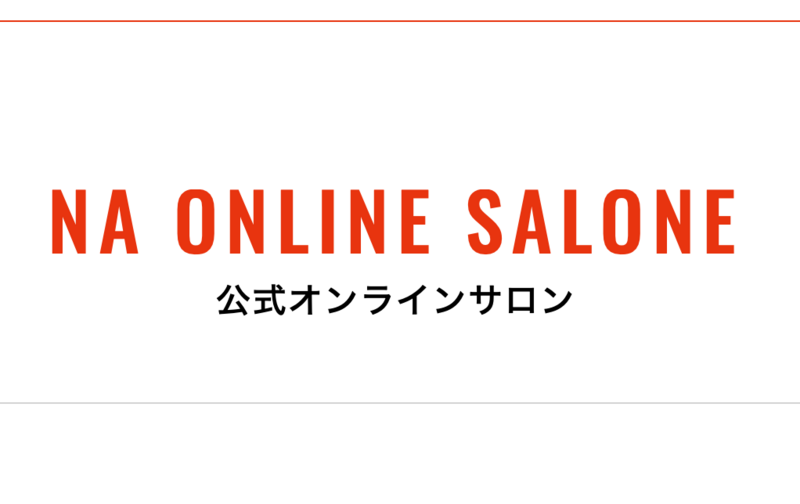 YUTO NAGATOMO FOOTBALL ACADEMY 公式オンラインサロン