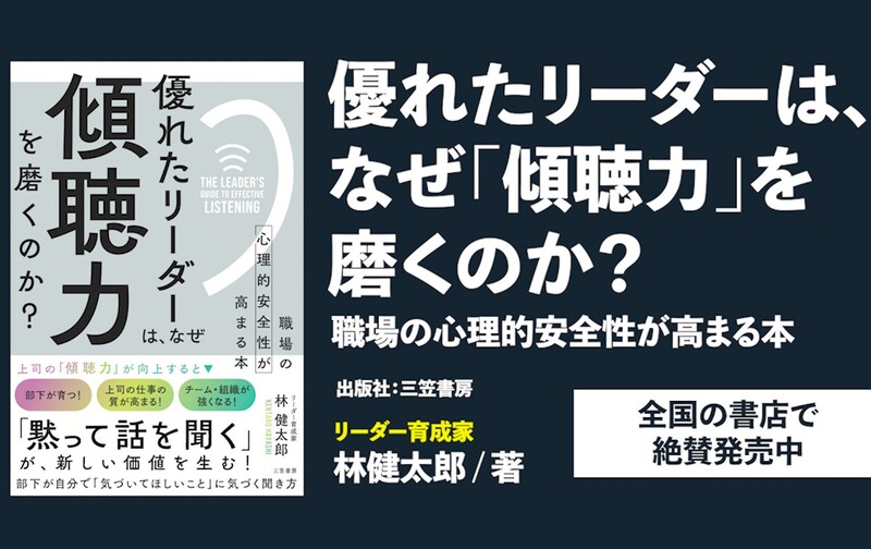 出版記念企画 『優れたリーダーは、なぜ「傾聴力」を磨くのか？』１００冊購入コース
