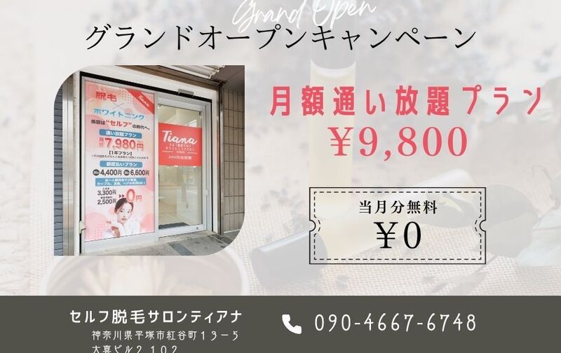30組限定【当月分無料】月額契約通い放題プラン月額9800円