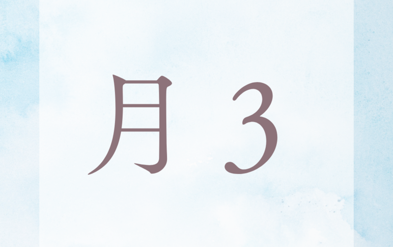 ＜月3回＞パーソナル