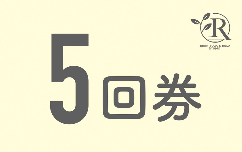 【美筋ヨガ】5回券