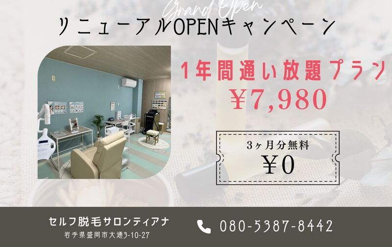 17組限定【3ヶ月分無料】1年契約通い放題プラン月額7980円