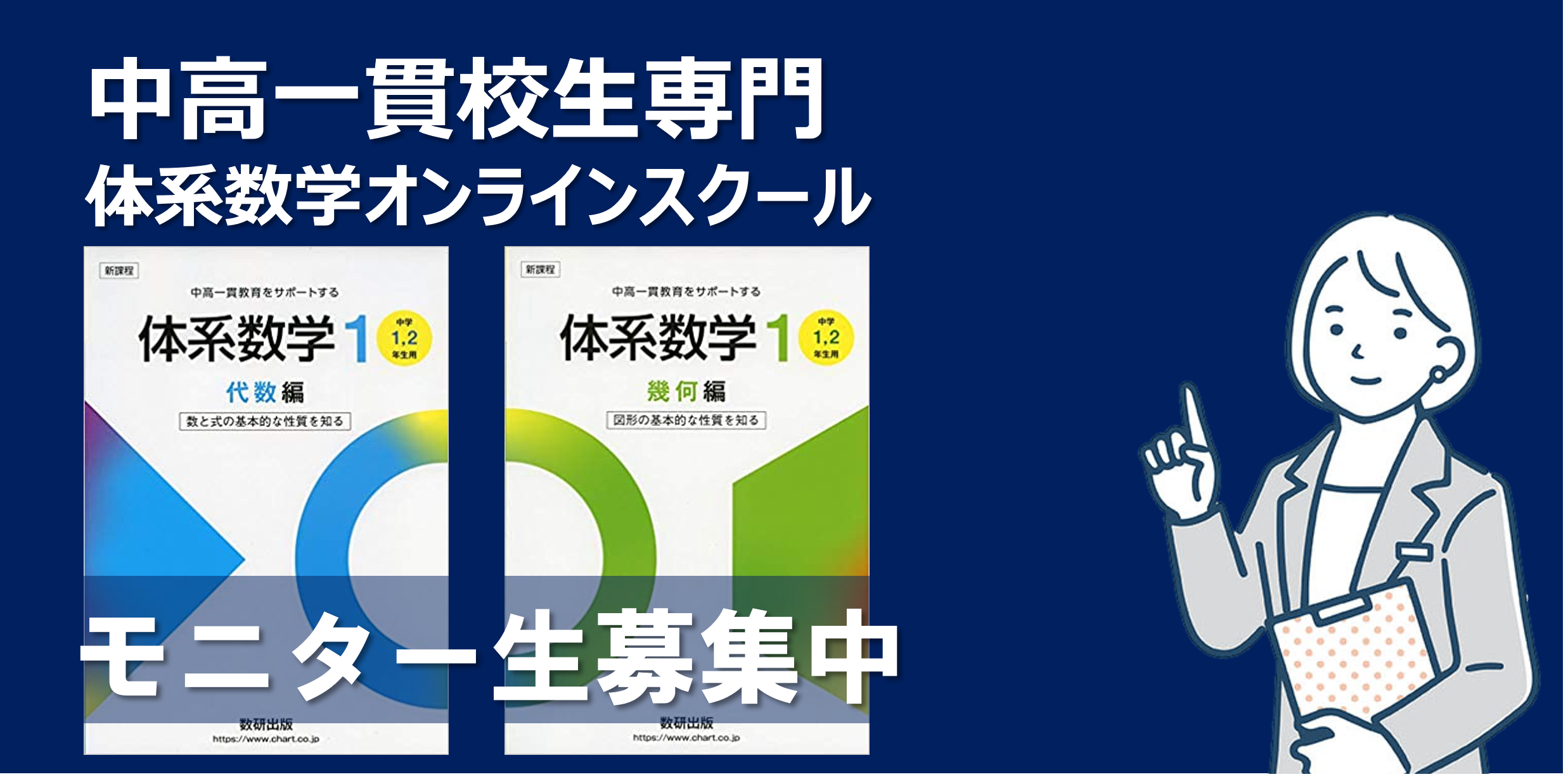 中高一貫校 数学コース（体系数学対策/中2：数学）少人数指導60