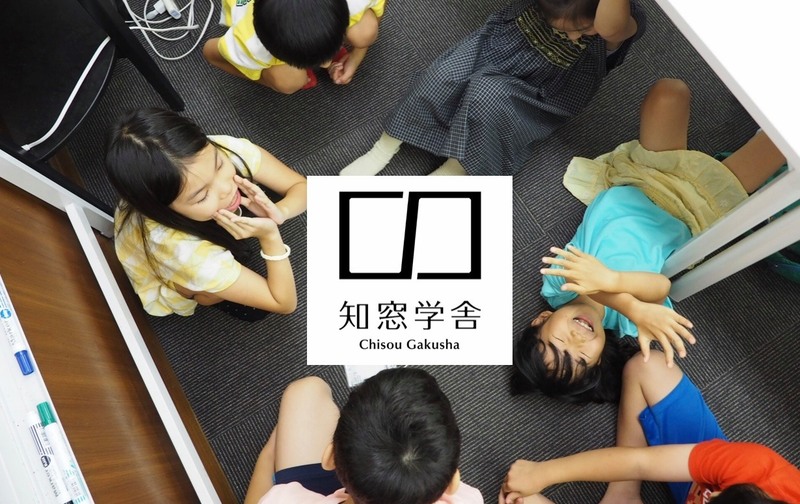 【月額】探究型学習塾　知窓学舎