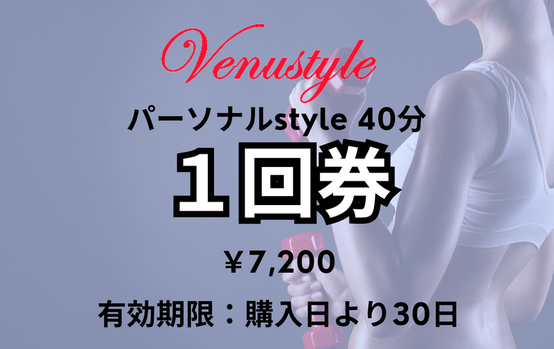 ４０分コース１回券