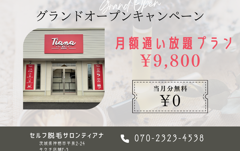 30組限定【当月分無料】月額契約通い放題プラン月額9800円