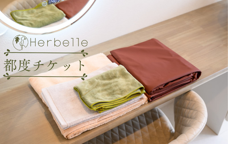 都度払いチケット