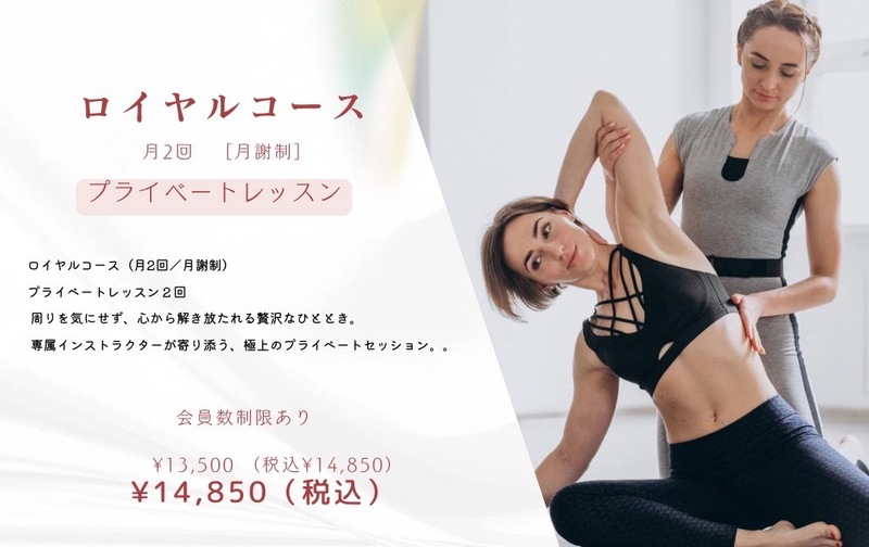 ロイヤルコース