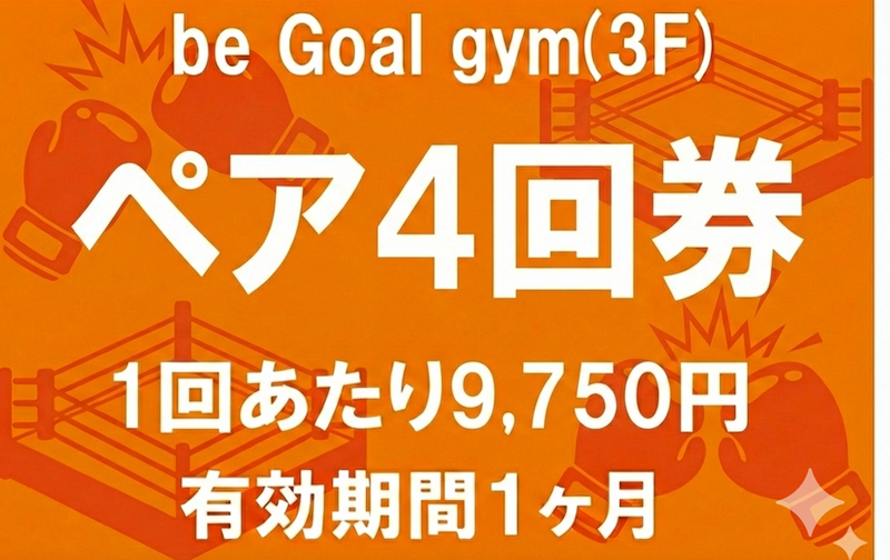 ペア4回券【3階用】