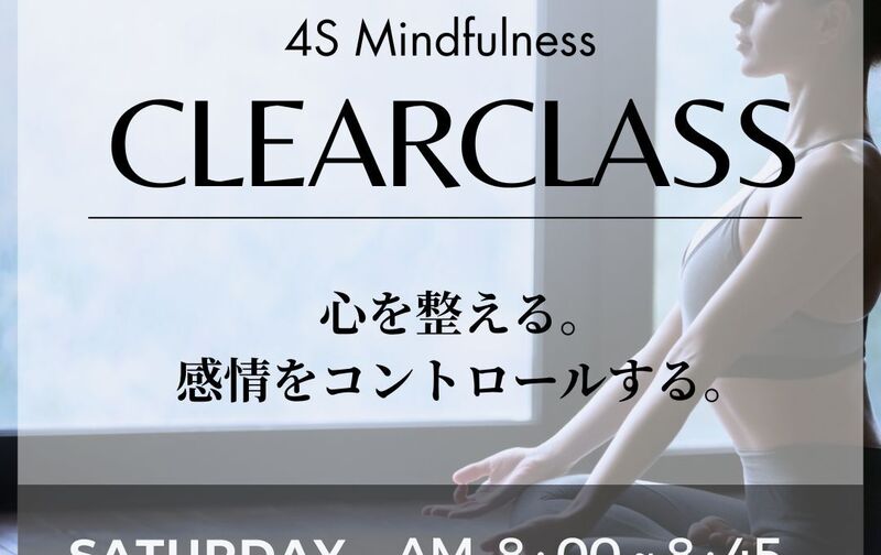 【メンバー限定】朝のクリアクラス