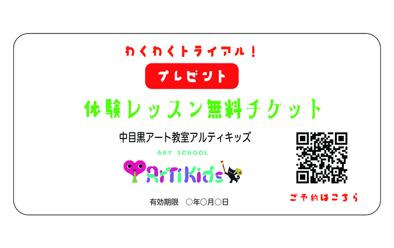 【ご体験】きょうだいペア参加チケット＜無料券をお持ちの方用＞