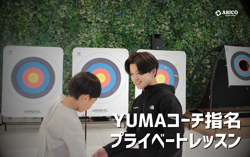 YUMAコーチ指名プライベートレッスン【10回分】