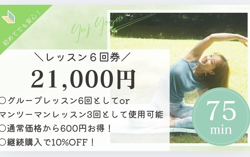 レッスン６回券