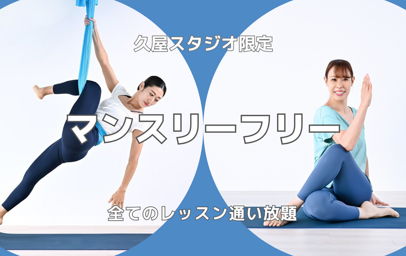 【久屋限定】マンスリーフリー 