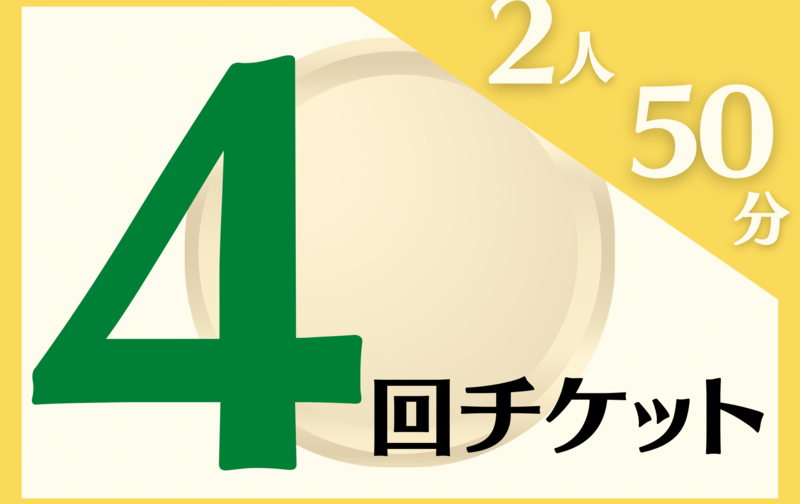 🤸‍♂️バクトレ🤸‍♂️【ゴールド】2人グループ50分ショートレッスン×4回