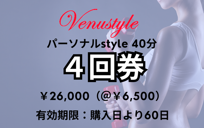 ４０分コース４回券