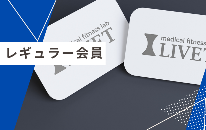 《レギュラー会員》5回券 (60分)
