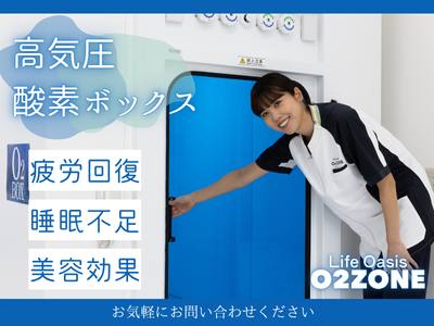 中学生料金】酸素BOX（小）使い放題コース