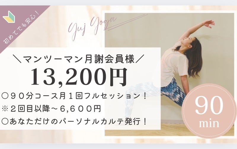 マンツーマン月謝会員様