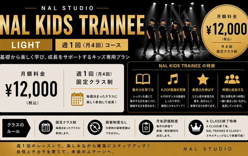 NAL Kids TRAINEE LIGHT