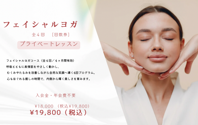 フェイシャルヨガ（特別クラス）