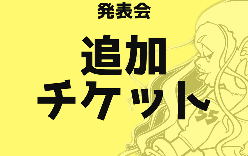 発表会vol.20 【追加チケット】限定50枚