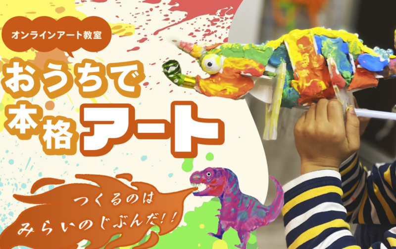 オンラインアートクラスお申し込み（キット代）