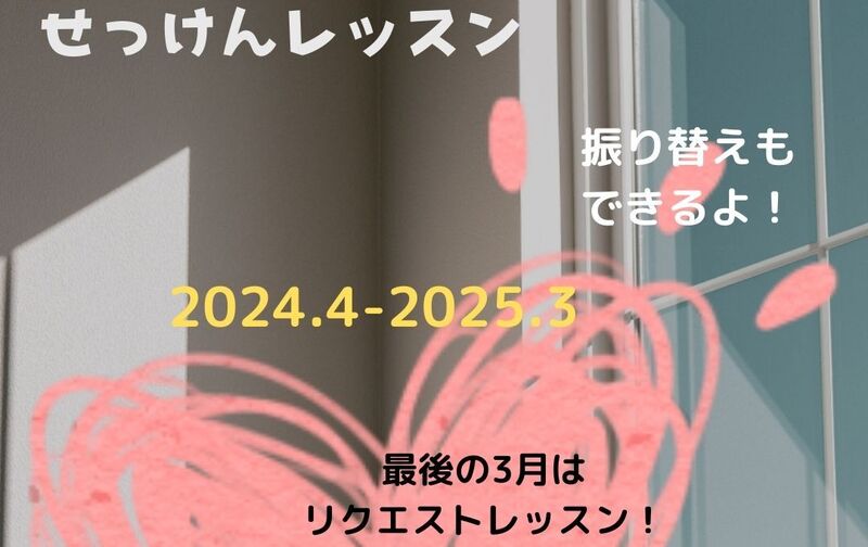 つきいちせっけんの会　12回分