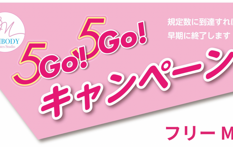 55キャンペーン【フリーMAX】70000→50000