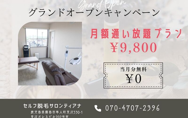 13組限定【当月分無料】月額契約通い放題プラン月額9800円