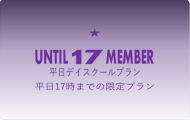スクール平日デイプラン【ｺｰﾄﾞ01】