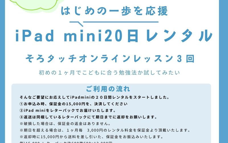２０日iPADレンタル保証金１５０００円