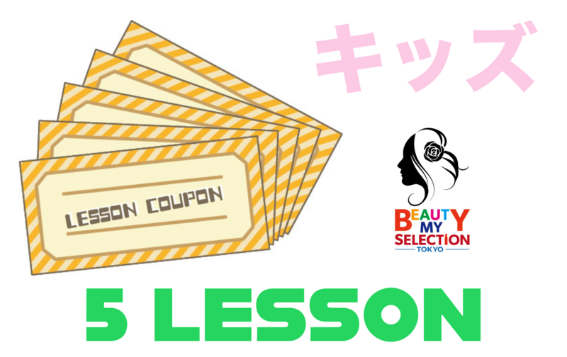 【一般・キッズ】5回 LESSON TICKET|対象:4歳~小学生