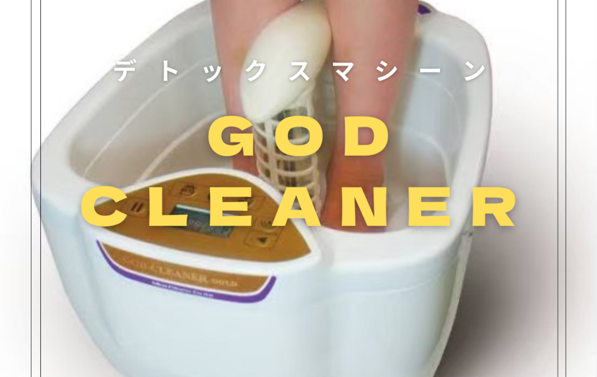 3Gデトックスゴッドクリーナー【10回券】