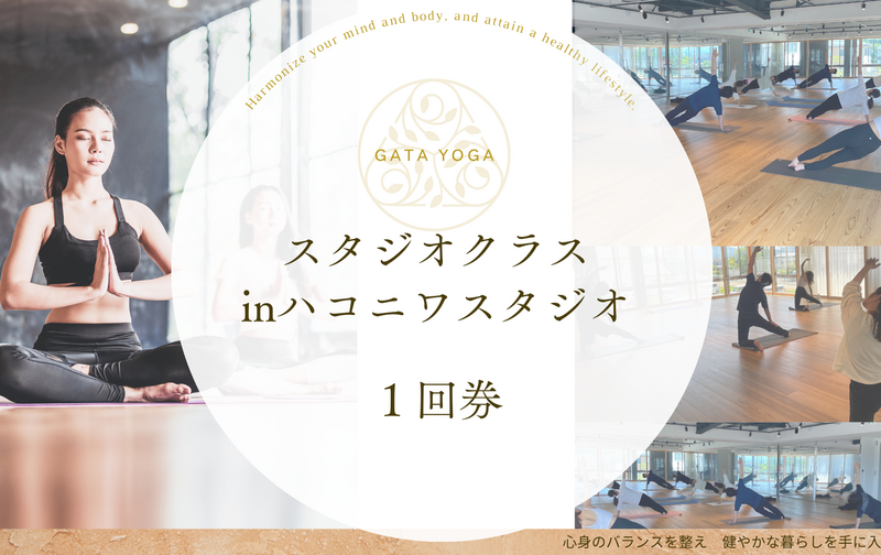 スタジオクラス（コアヨガ）⭐️１回券
