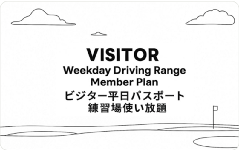 ビジターマンスリー平日パスポート【ｺｰﾄﾞ11】