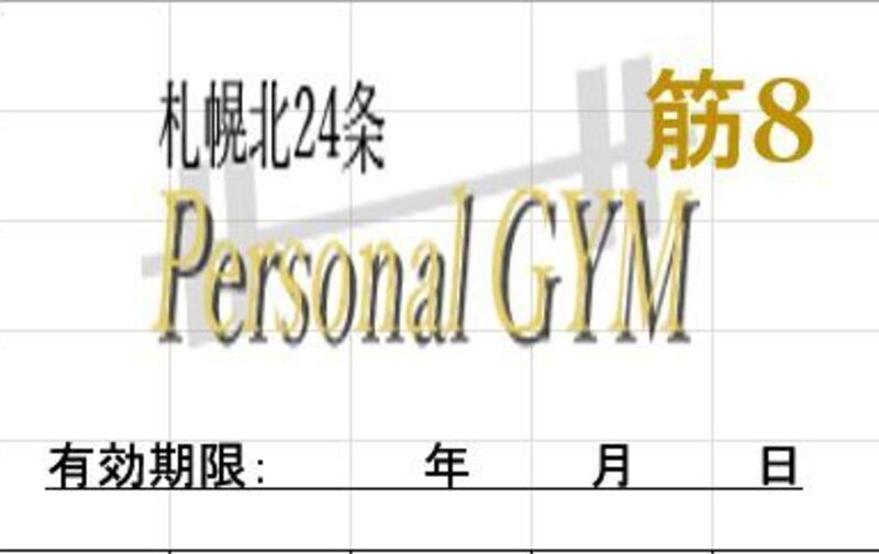 筋膜リリースコース(月8回プラン)