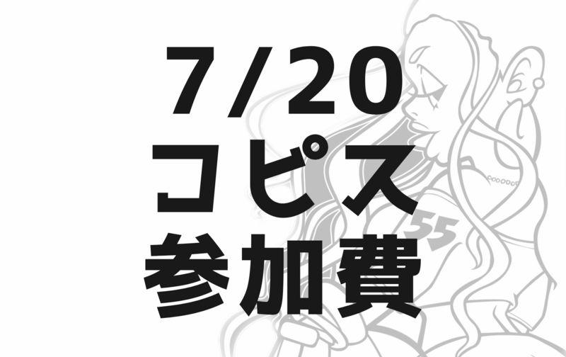 コピスEVENT　※出演者様専用