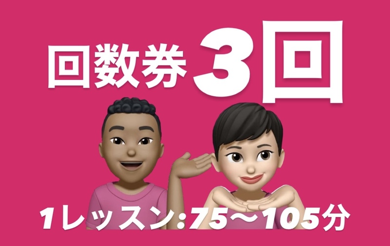 短期習得を目指す回数券75分@11.500円×3回＝34.500円